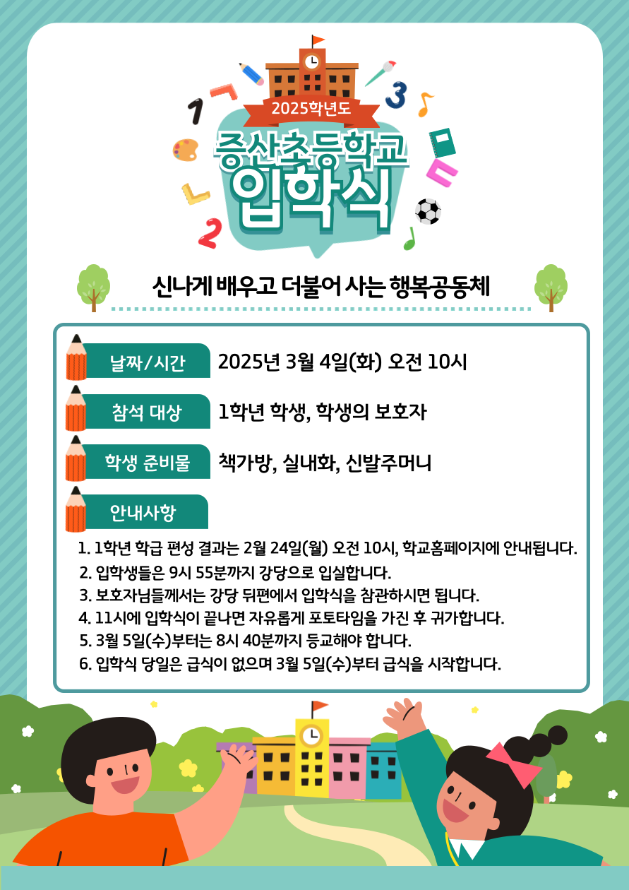 1. 입학식 안내장(학교홈페이지 탑재용).png