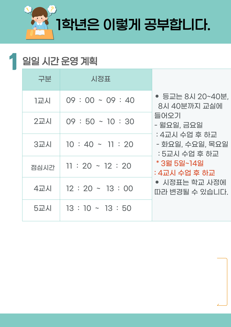 2. 일과 운영(학교홈페이지 탑재용).png