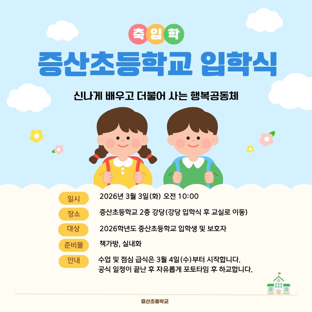 2026학년도 입학식 안내장.jpg