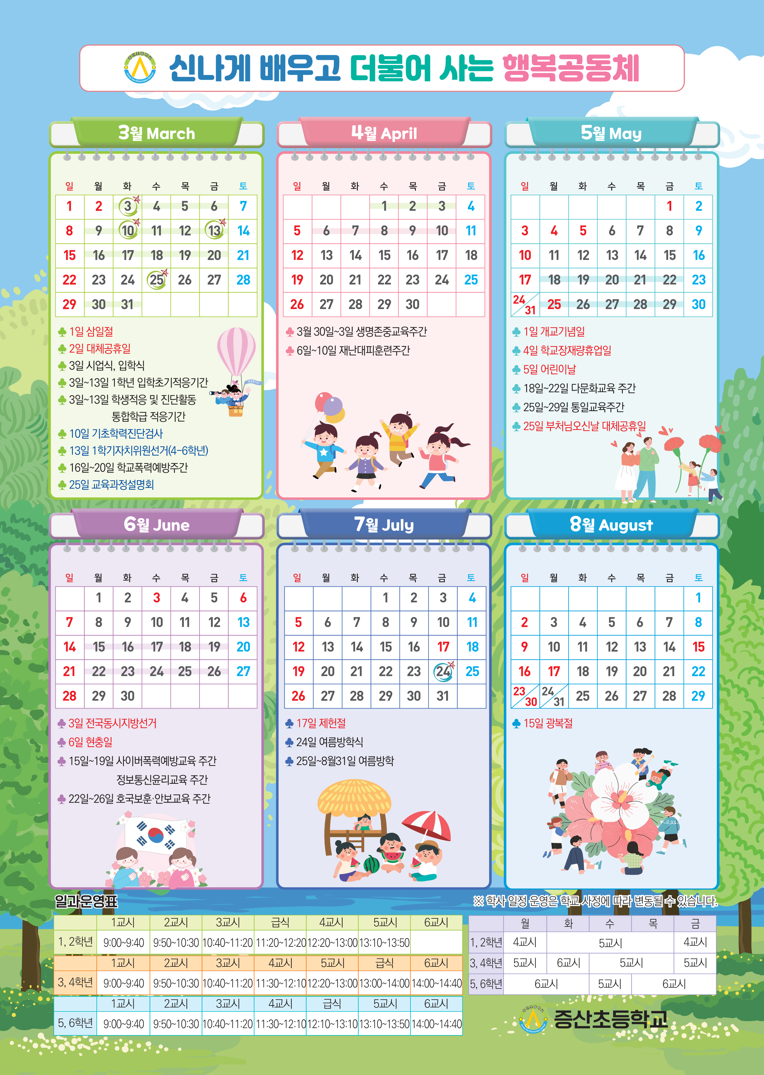 2026 증산초 학사일정(1학기).png